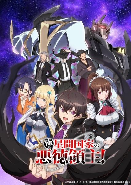 Anime Ore wa Seikan Kokka no Akutoku Ryoushu!